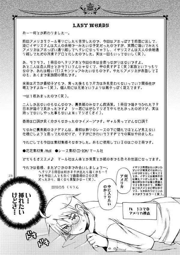 AKUMAN POWERS ヘタリア2 - page22