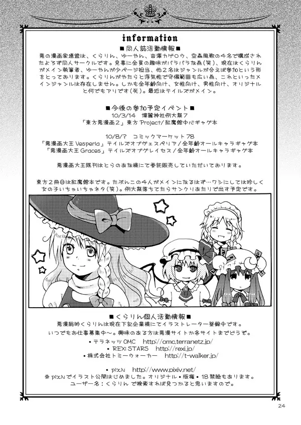 AKUMAN POWERS ヘタリア2 - page23