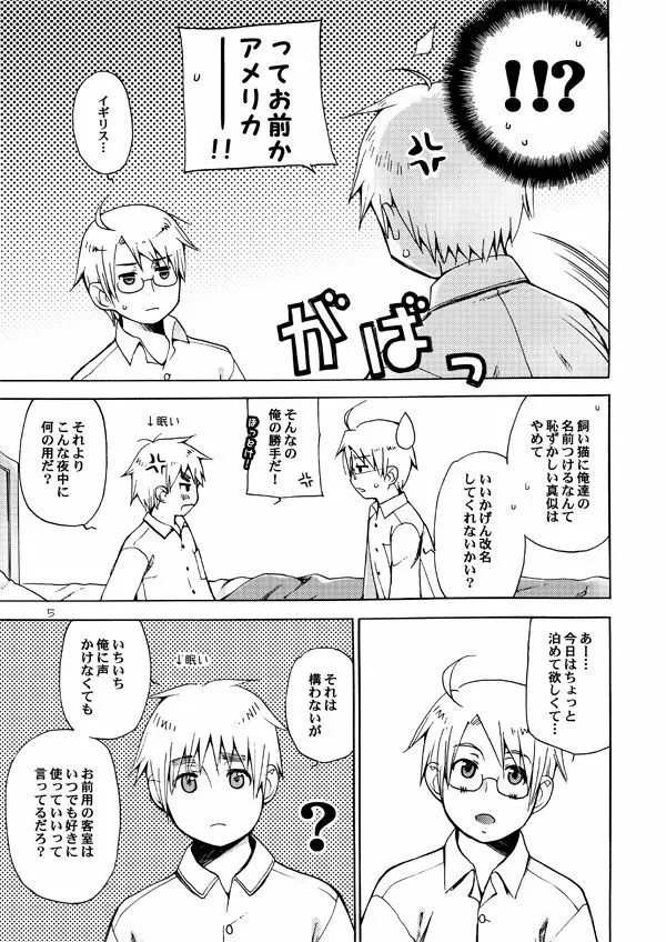 AKUMAN POWERS ヘタリア2 - page4