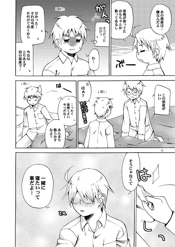 AKUMAN POWERS ヘタリア2 - page5