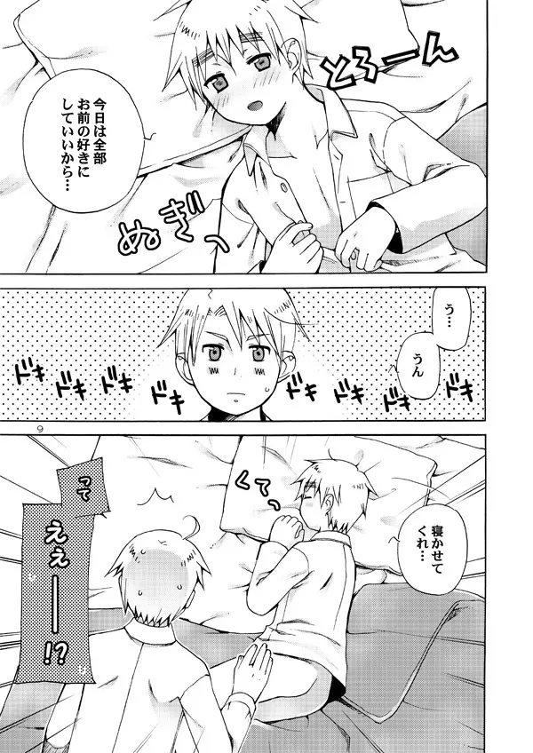 AKUMAN POWERS ヘタリア2 - page8
