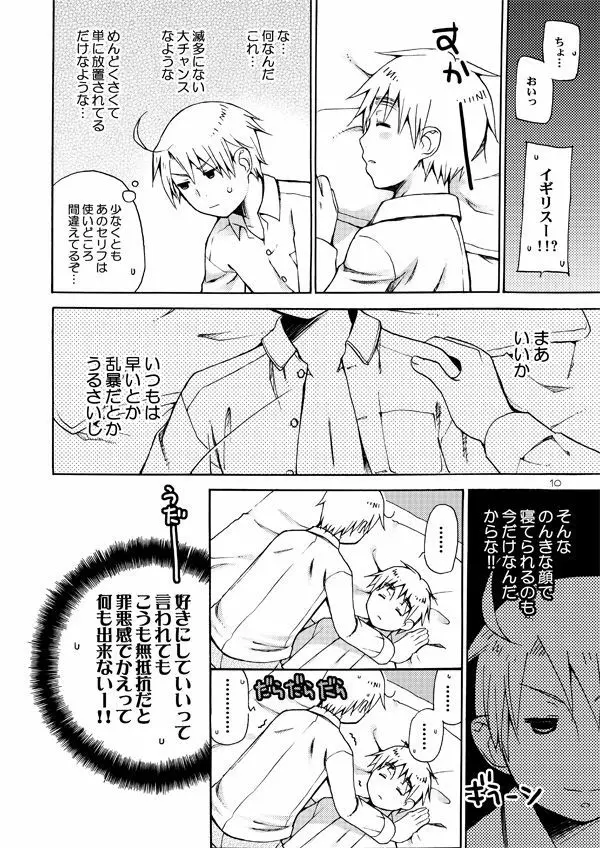 AKUMAN POWERS ヘタリア2 - page9