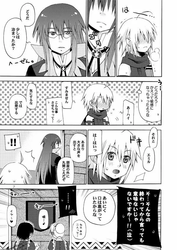 悪漫画大王シンフォニアラタトスクの騎士2 - page6