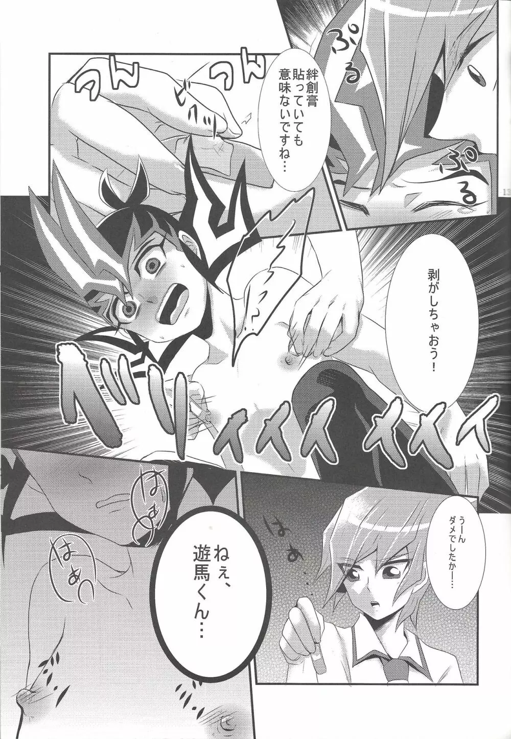 よかれとおもって - page12