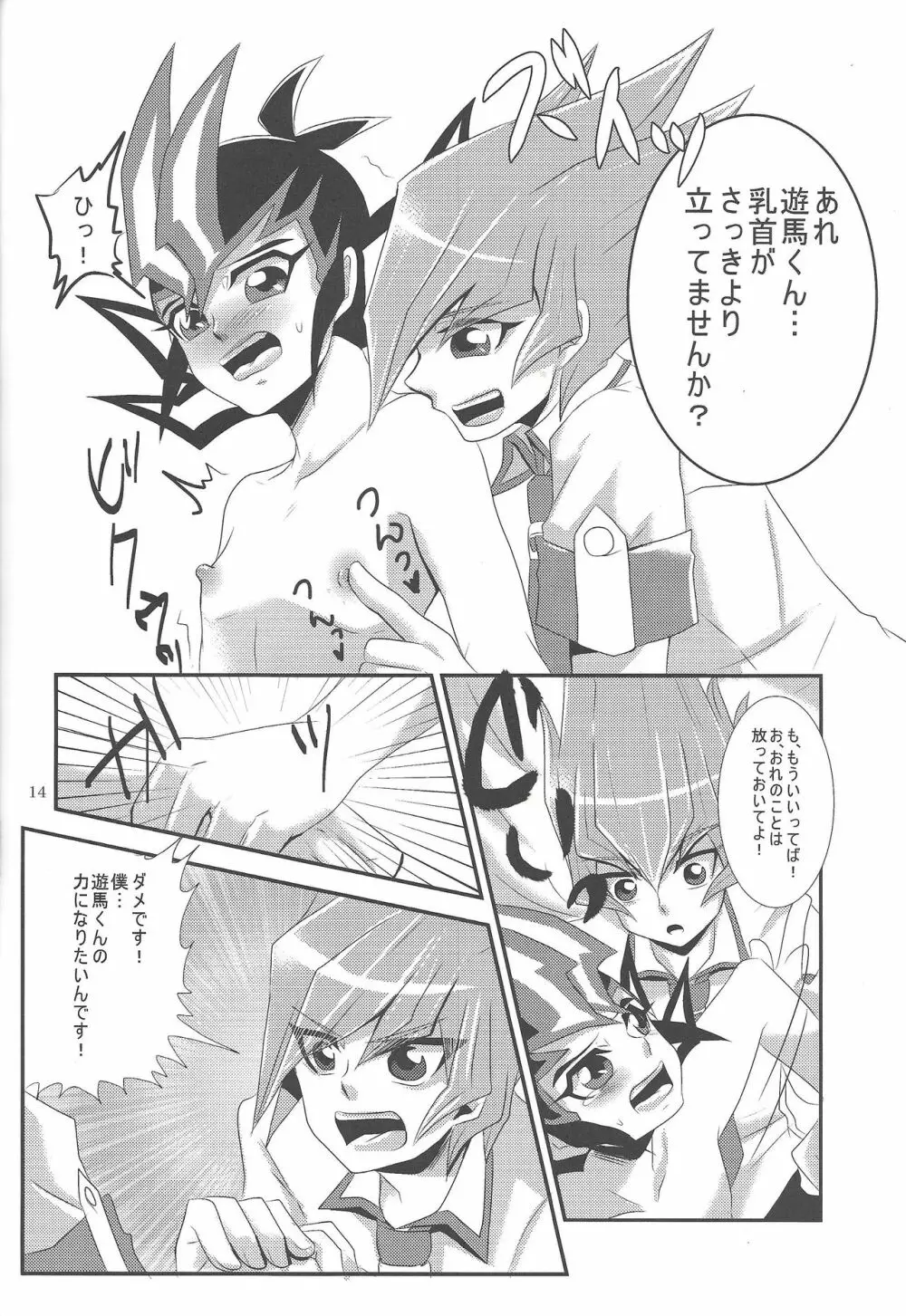 よかれとおもって - page13