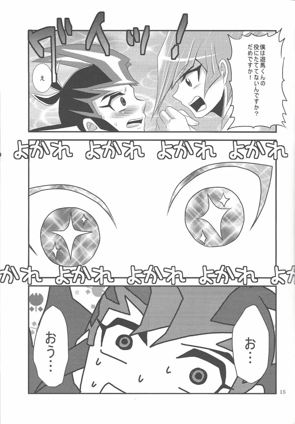 よかれとおもって - page14