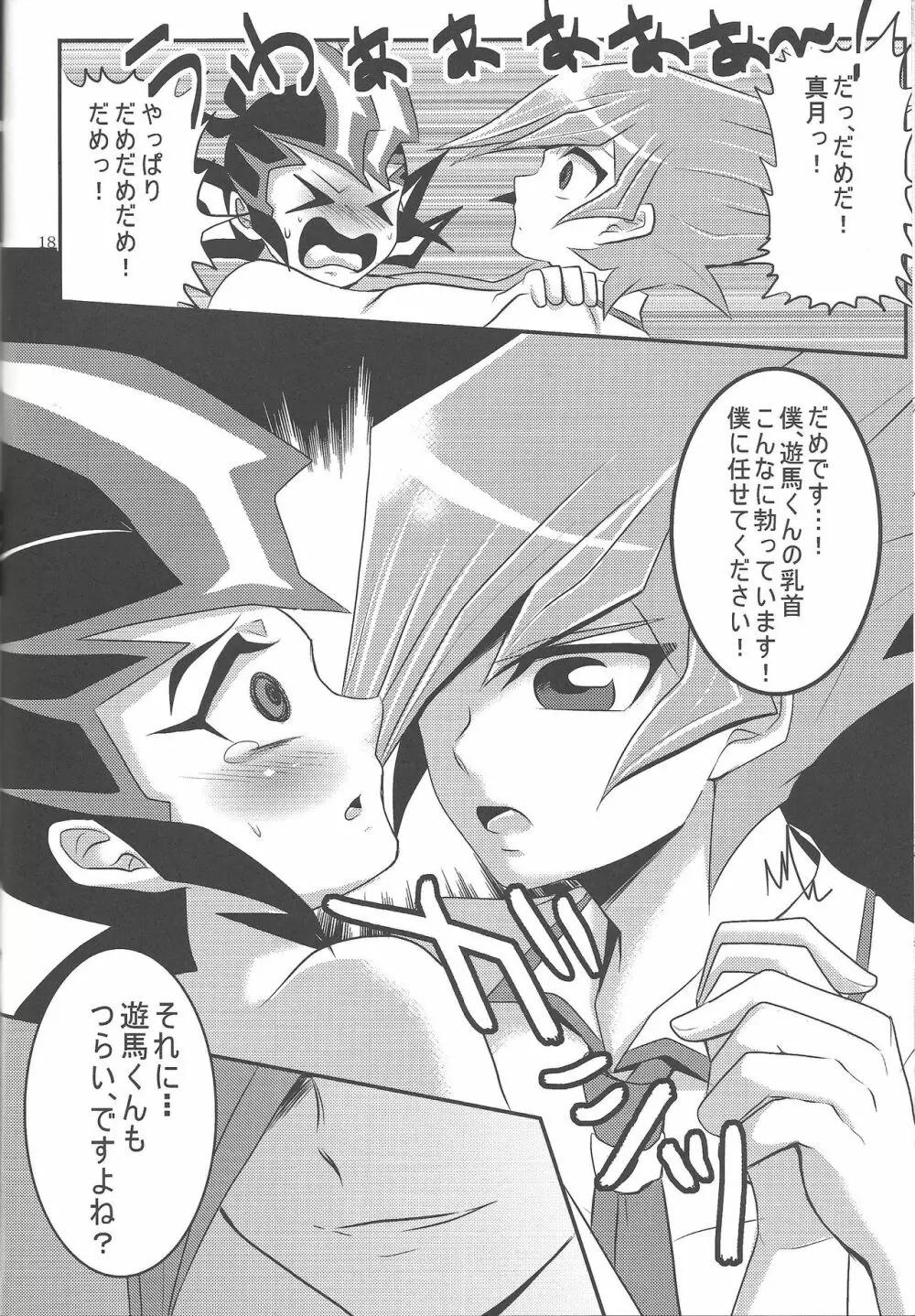 よかれとおもって - page17