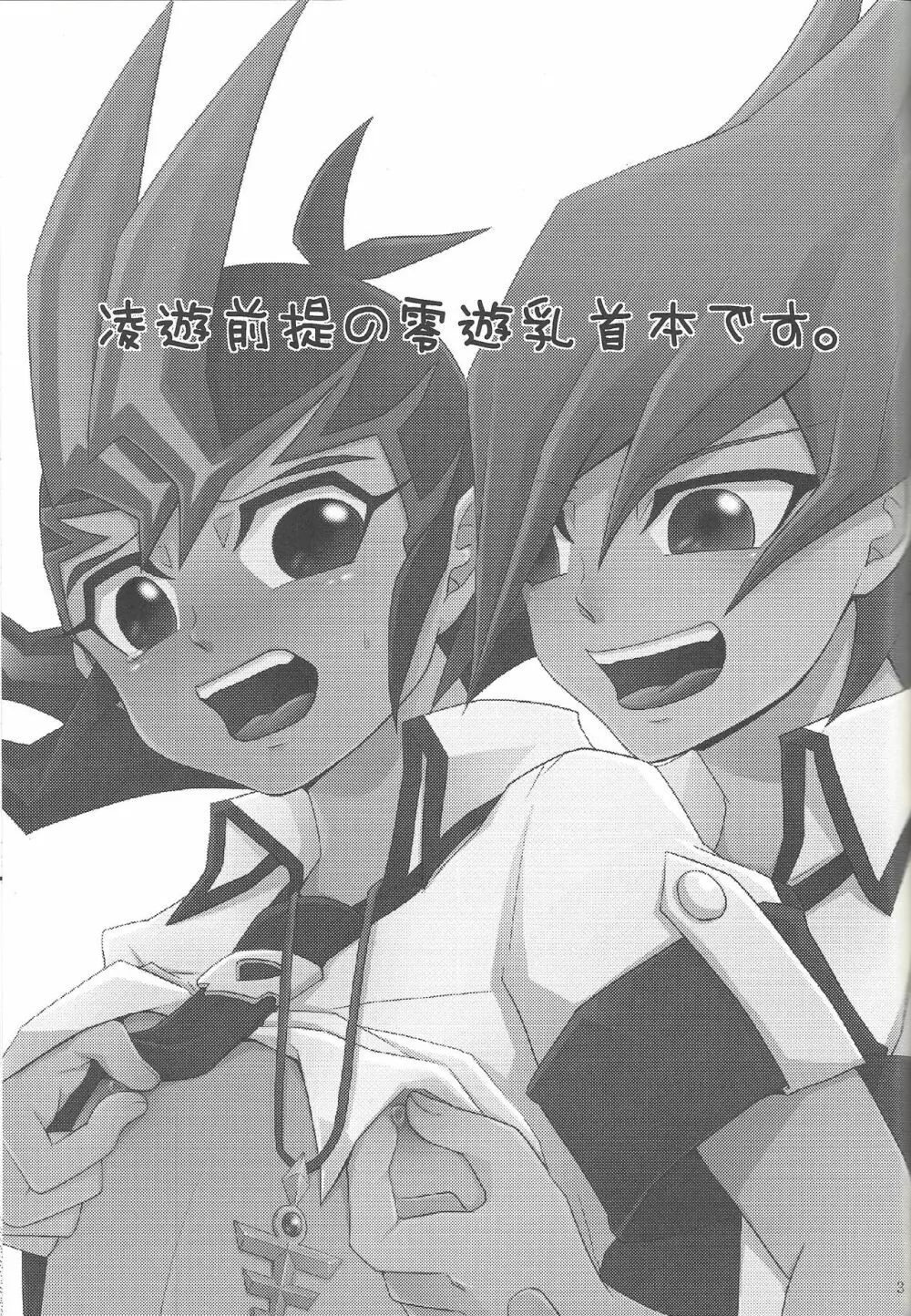 よかれとおもって - page2