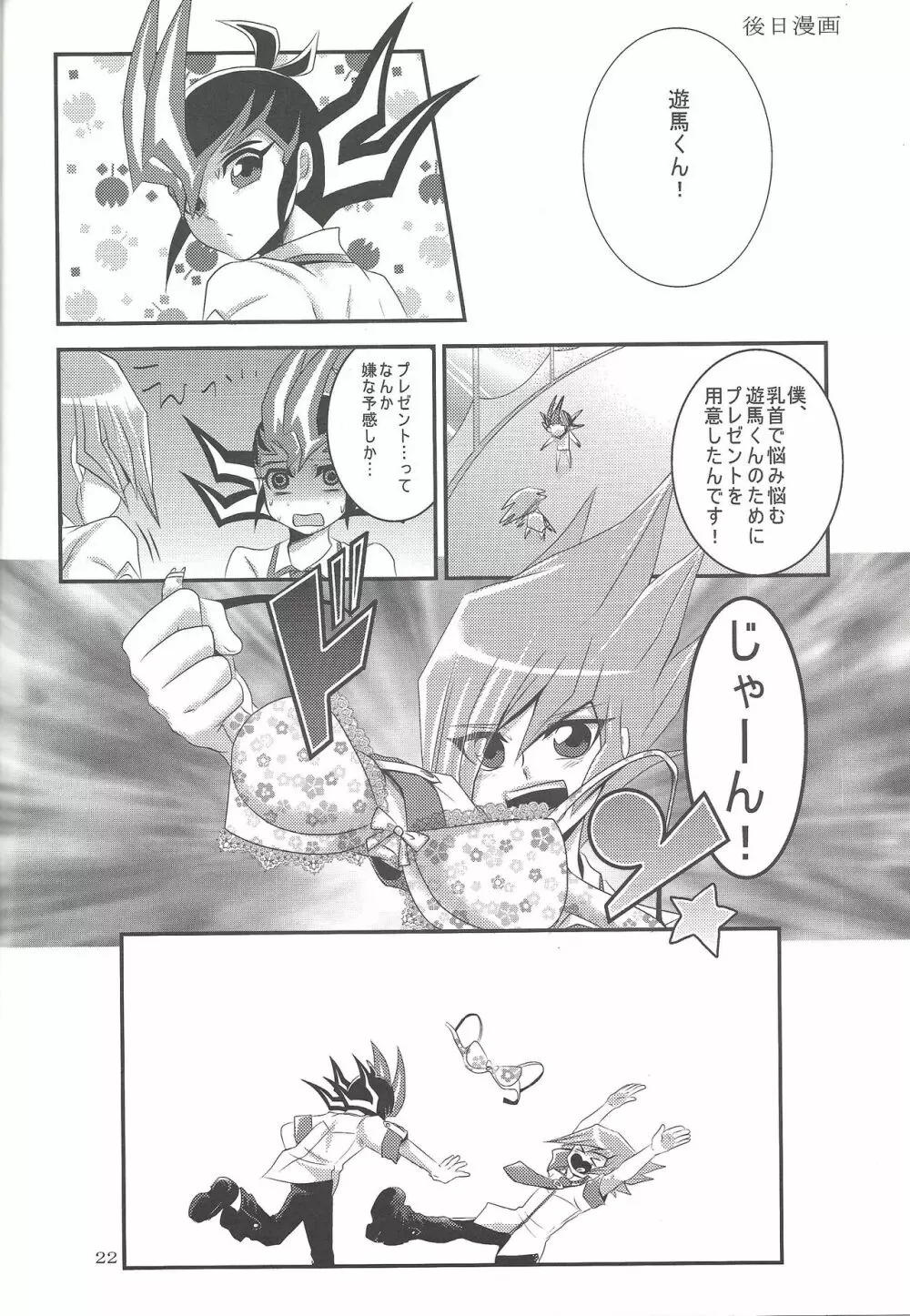 よかれとおもって - page21