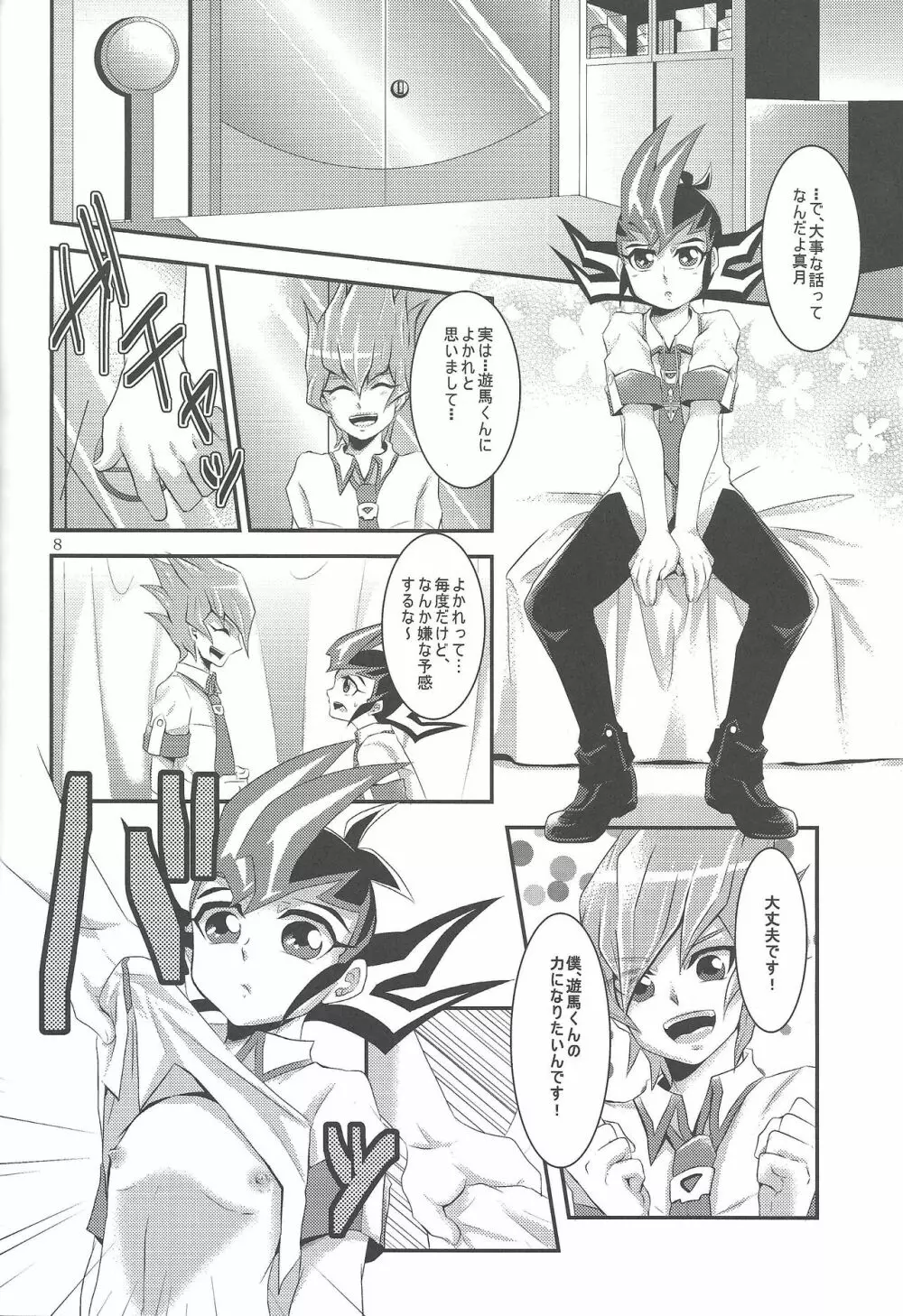 よかれとおもって - page7