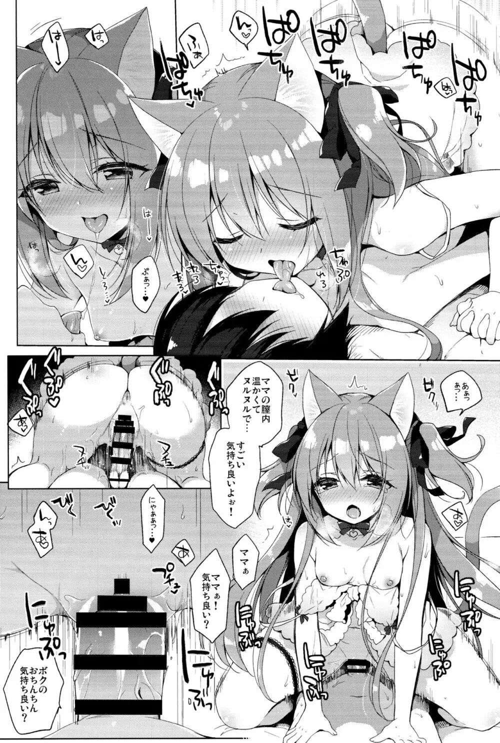 ボクの理想の異世界生活3 - page14
