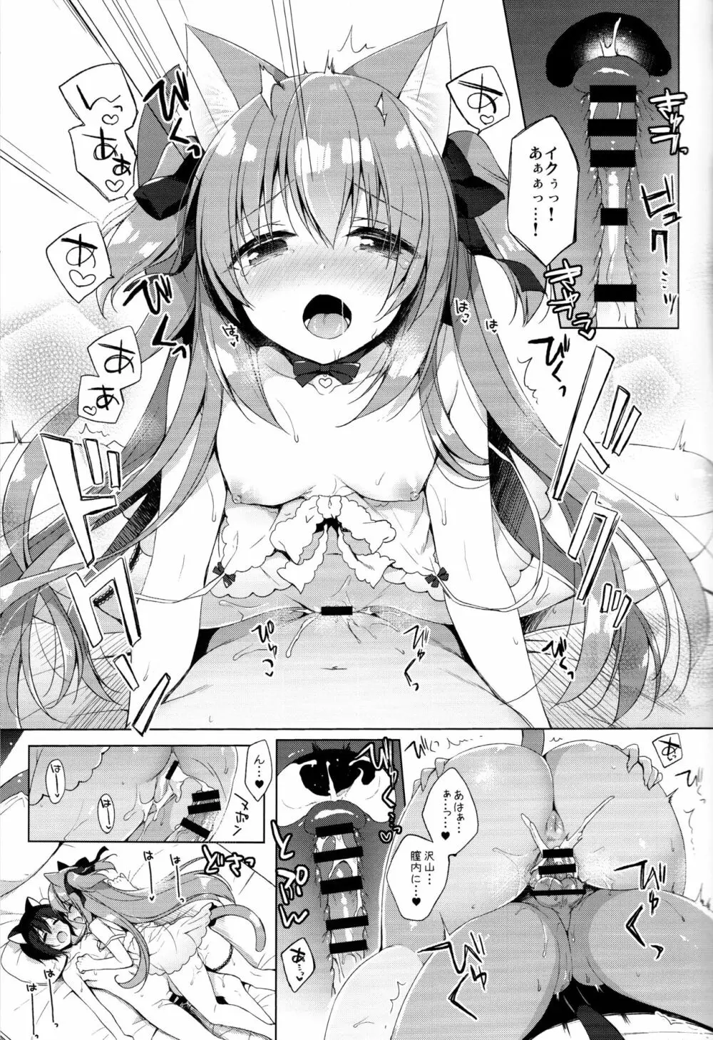 ボクの理想の異世界生活3 - page17