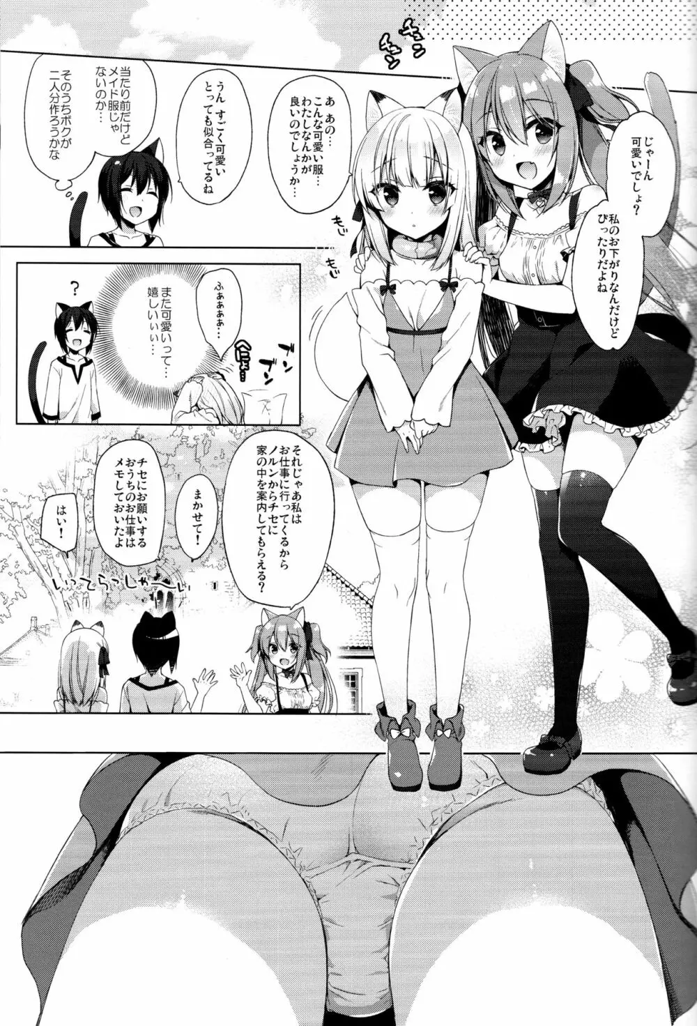 ボクの理想の異世界生活3 - page19