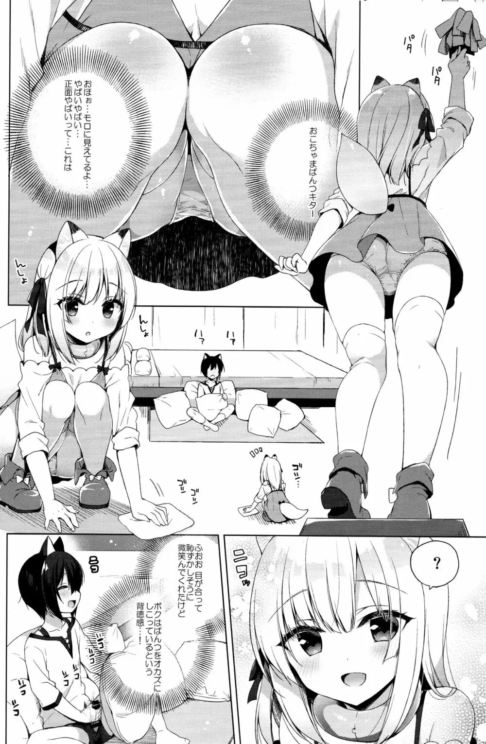 ボクの理想の異世界生活3 - page20
