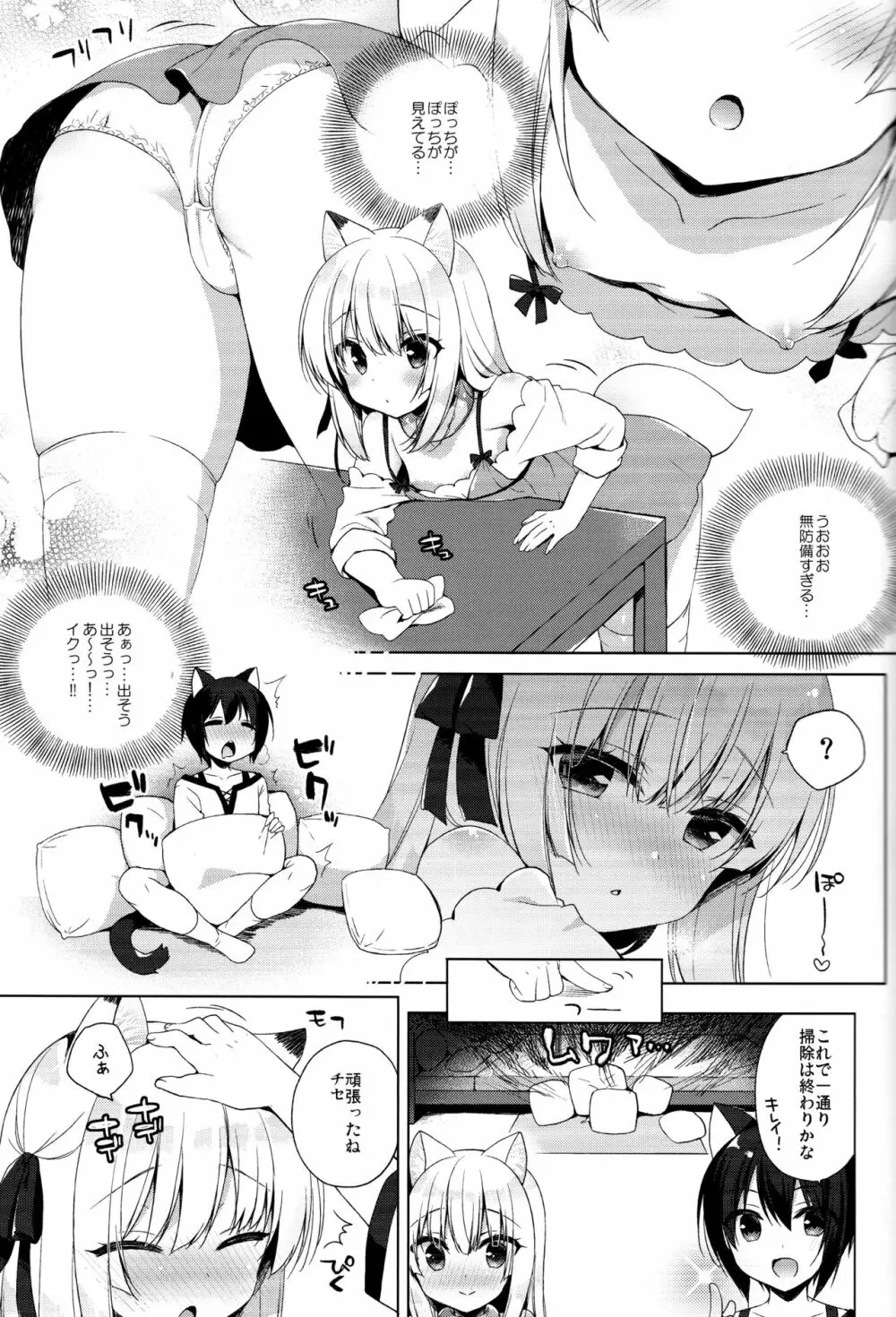 ボクの理想の異世界生活3 - page21