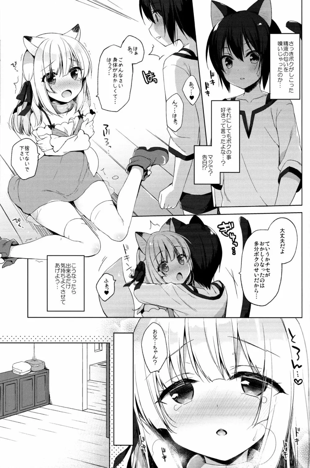ボクの理想の異世界生活3 - page23
