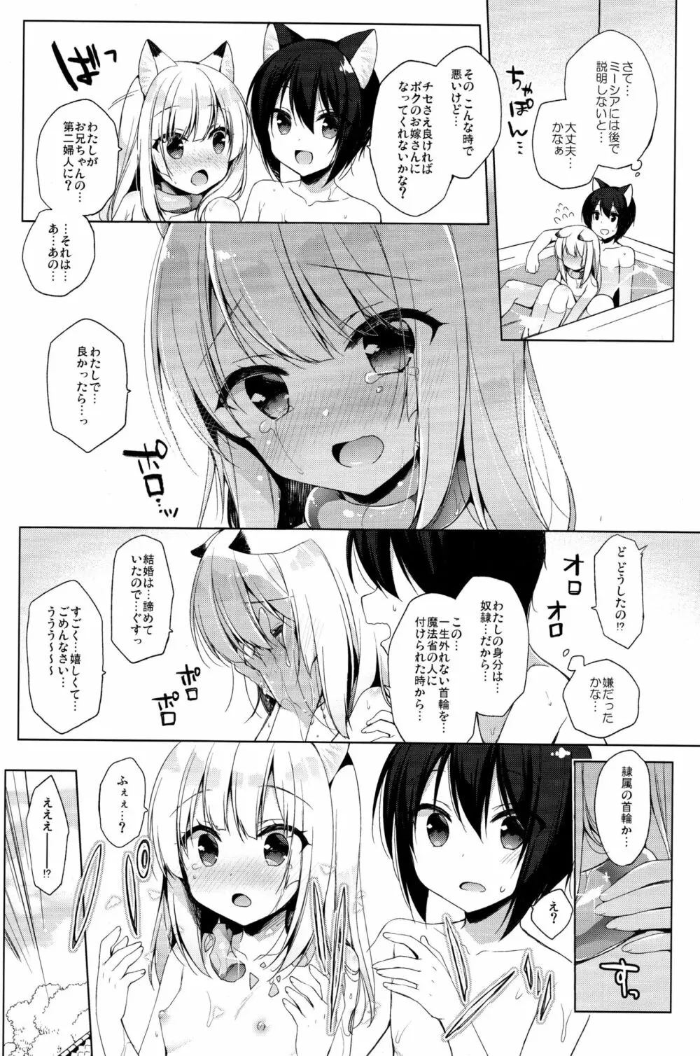 ボクの理想の異世界生活3 - page32