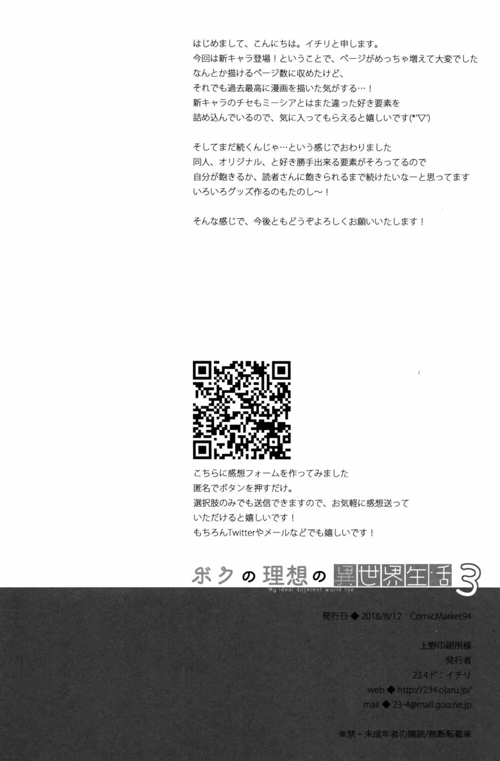 ボクの理想の異世界生活3 - page34