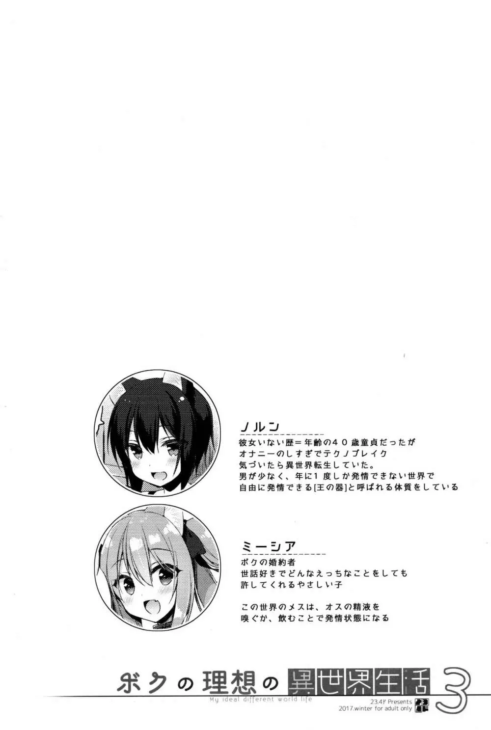 ボクの理想の異世界生活3 - page4