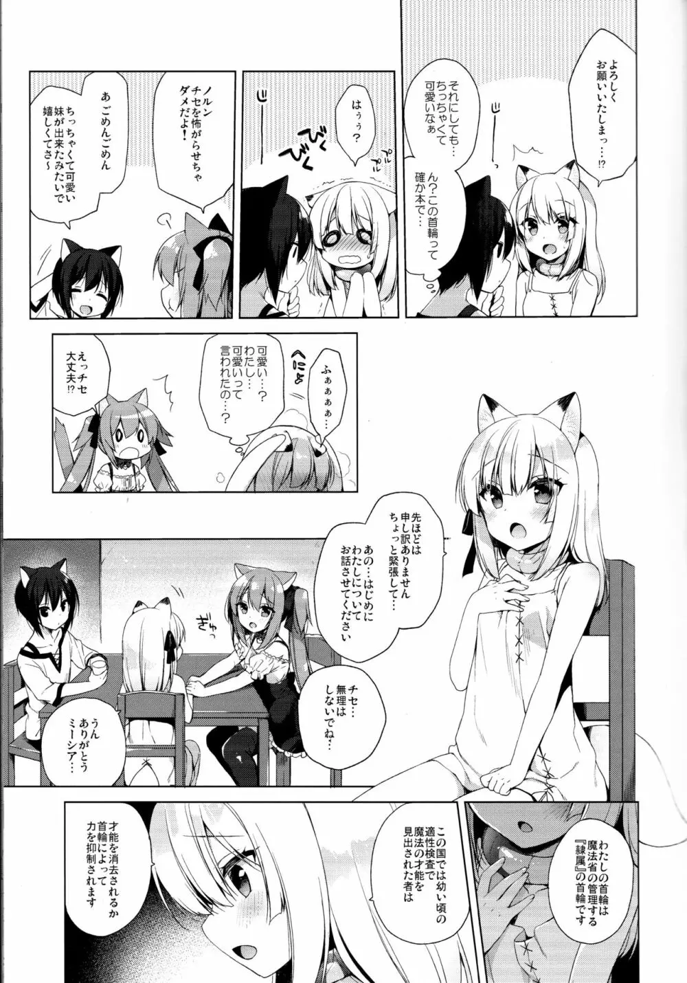 ボクの理想の異世界生活3 - page7