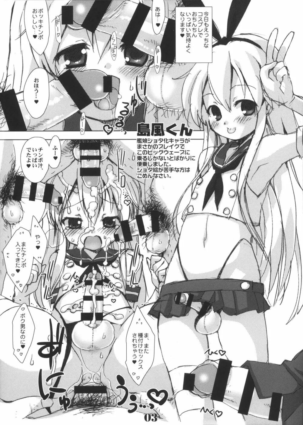速球通信 C86 - page3