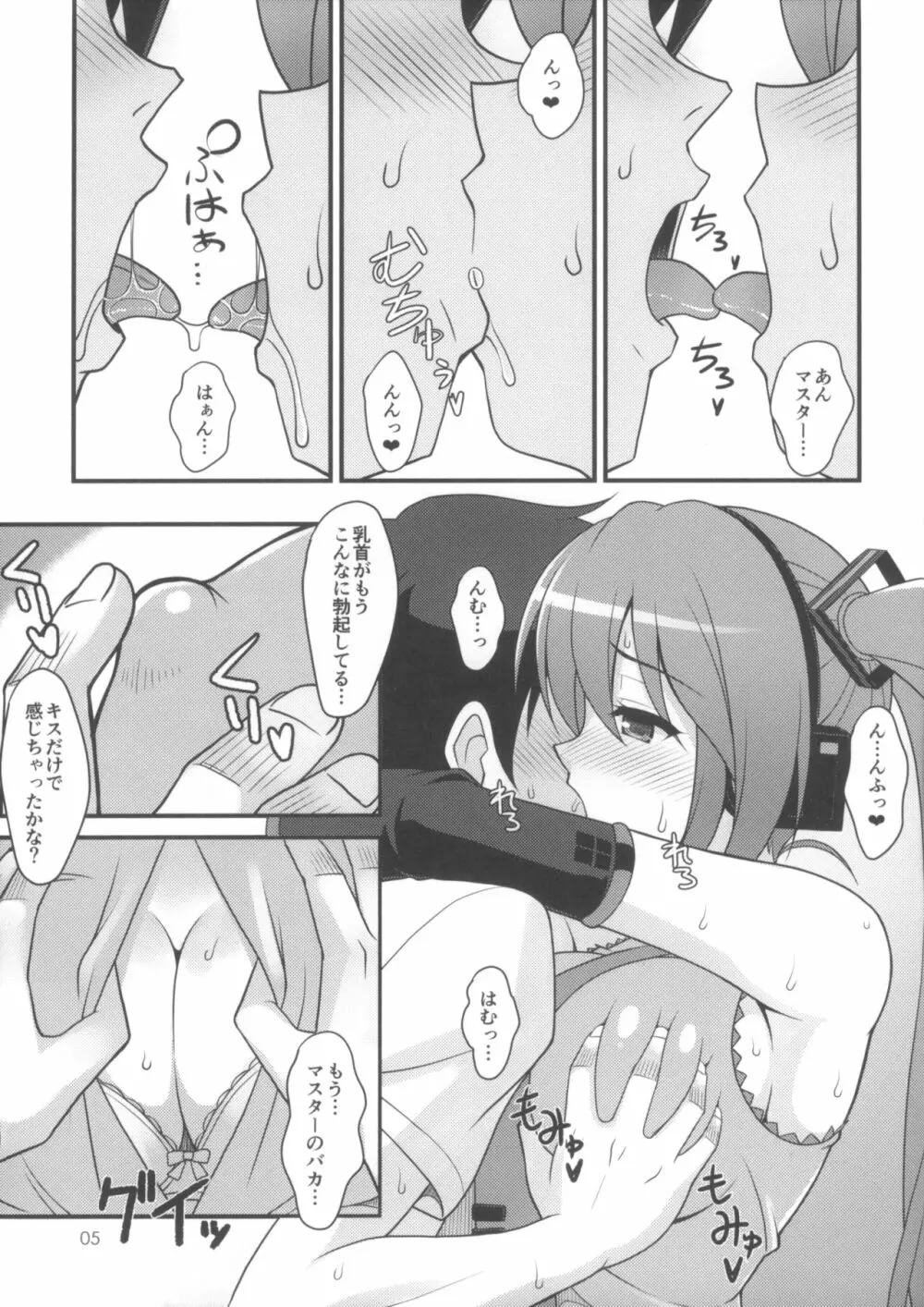 ウチに来た電子の歌姫がエロ過ぎて作業が捗らない件 - page6