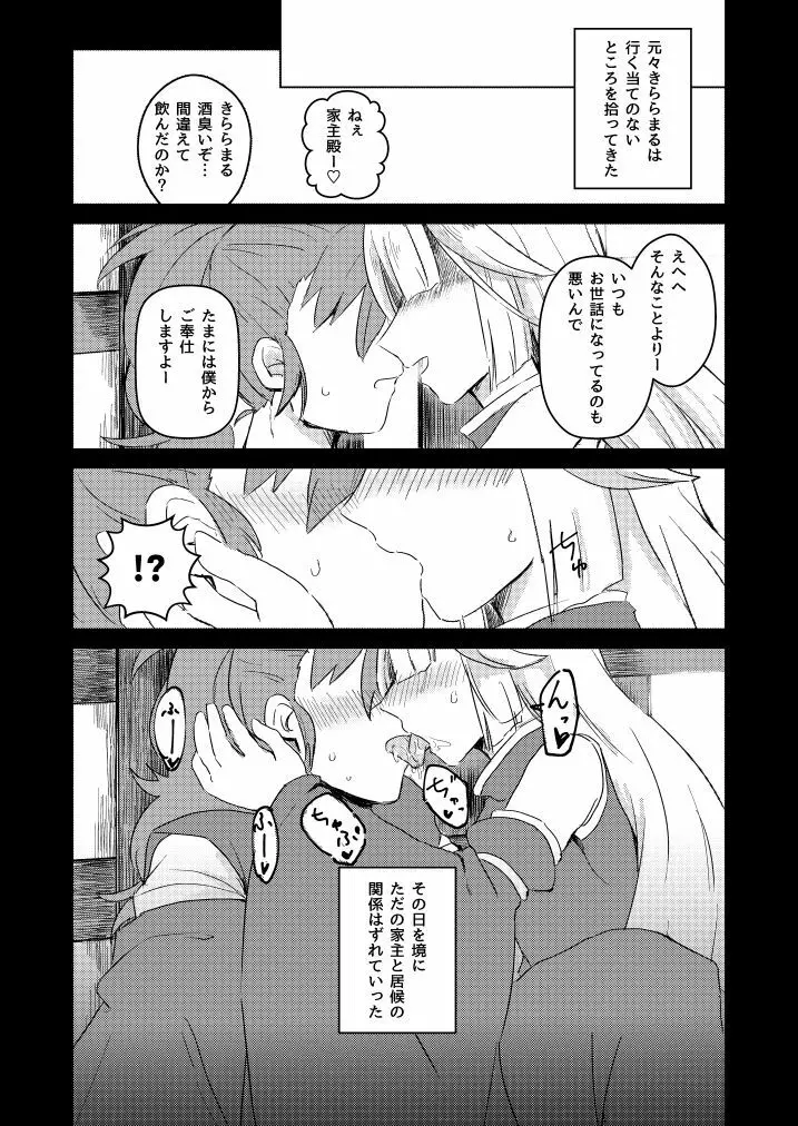 潜熱の桜 零れて - page12