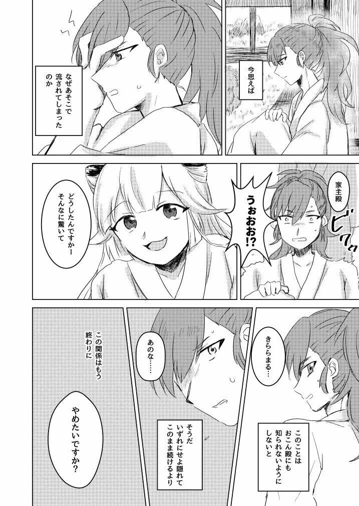 潜熱の桜 零れて - page13