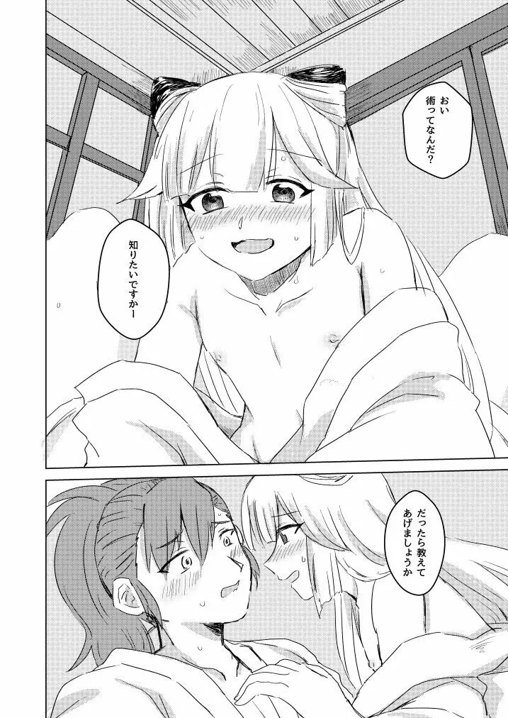 潜熱の桜 零れて - page15
