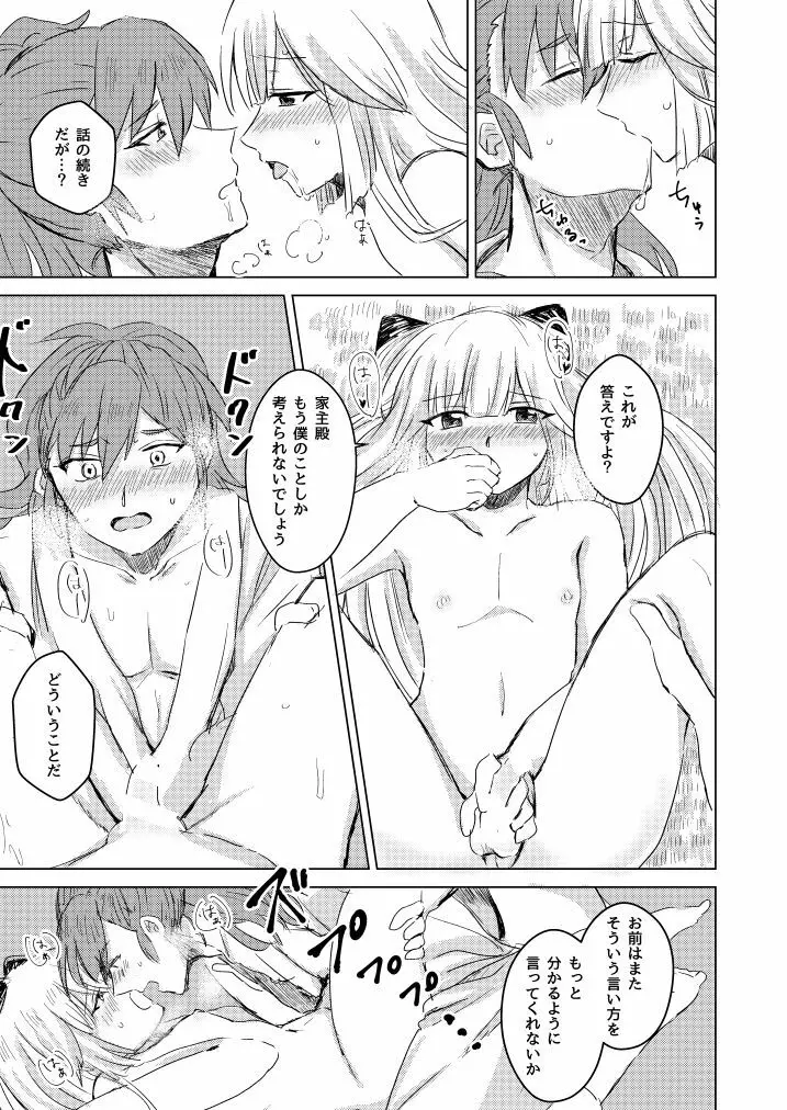 潜熱の桜 零れて - page16