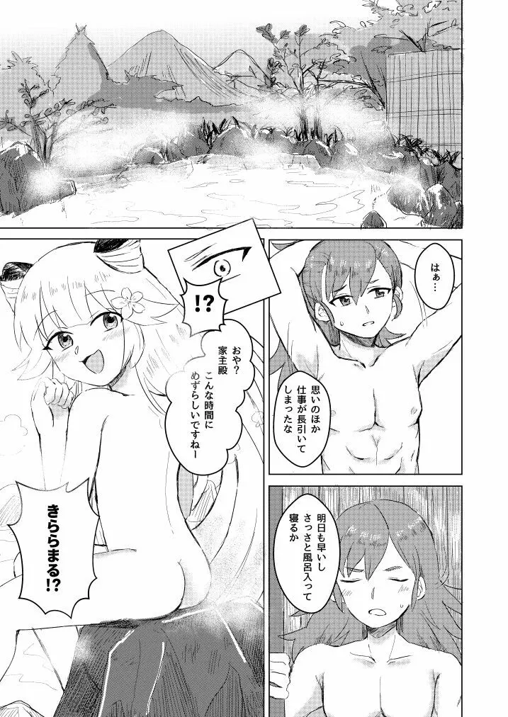 潜熱の桜 零れて - page2