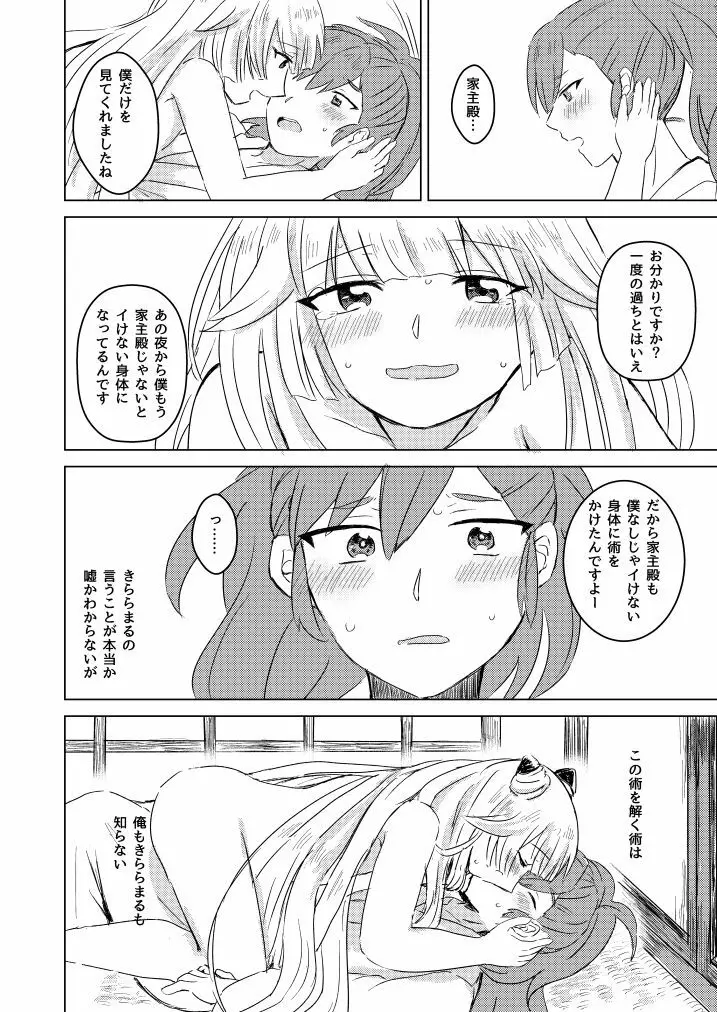 潜熱の桜 零れて - page20