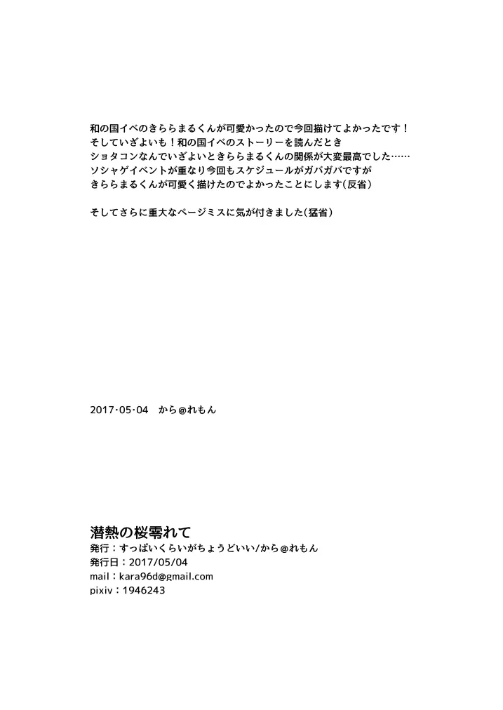 潜熱の桜 零れて - page21