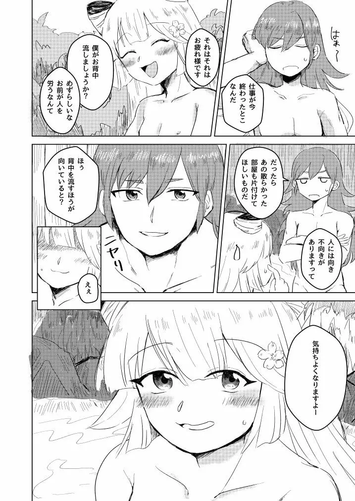 潜熱の桜 零れて - page3