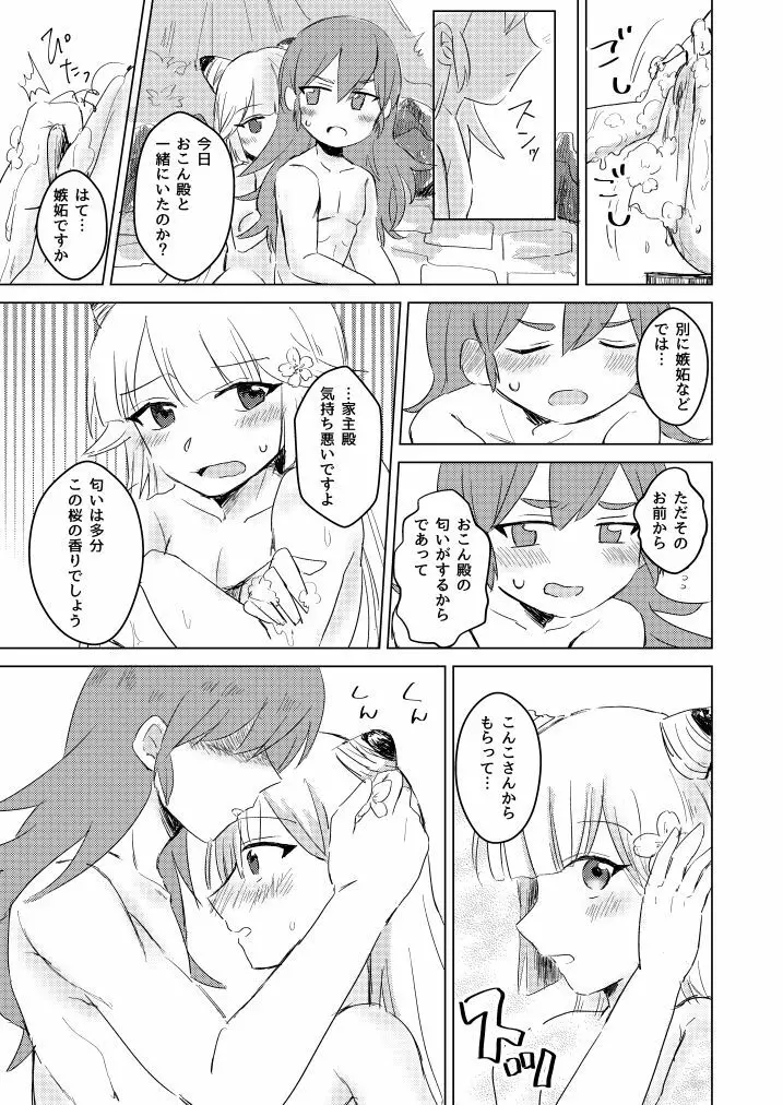 潜熱の桜 零れて - page4