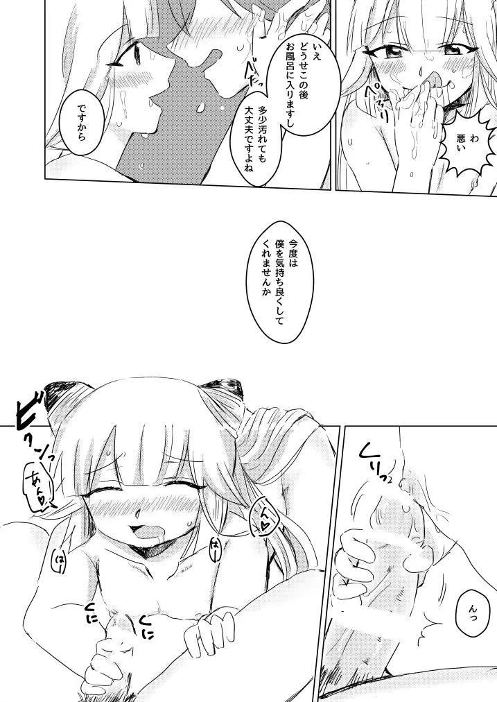潜熱の桜 零れて - page7
