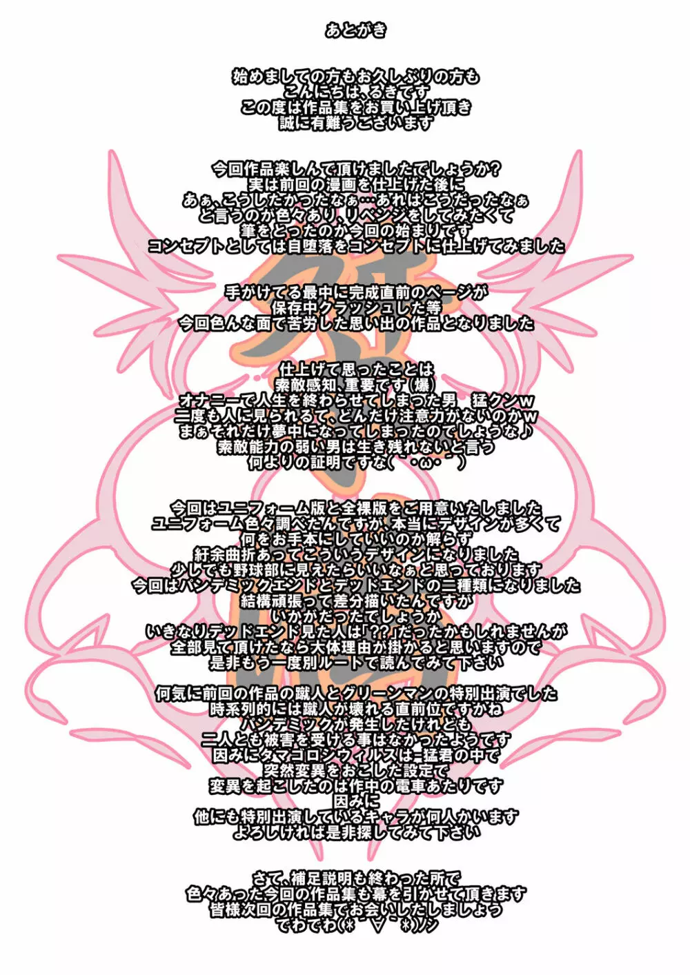 完璧主将の学生証 - page30