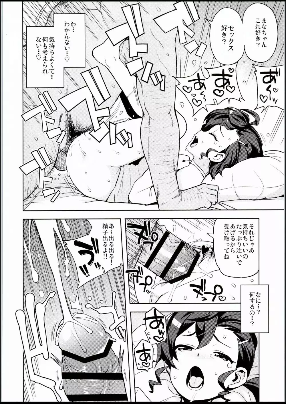 ガッコウノウワサ - page12
