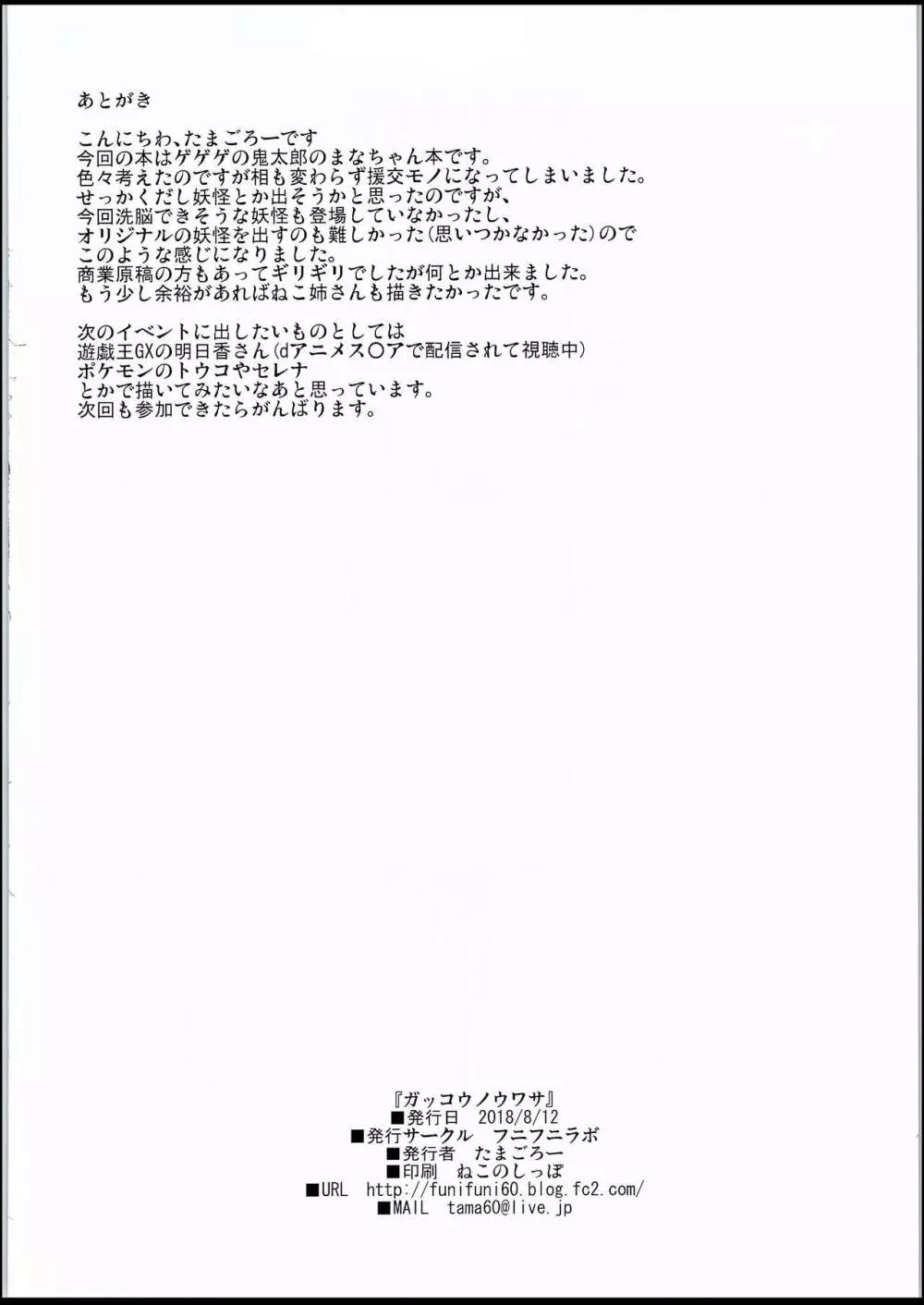 ガッコウノウワサ - page24