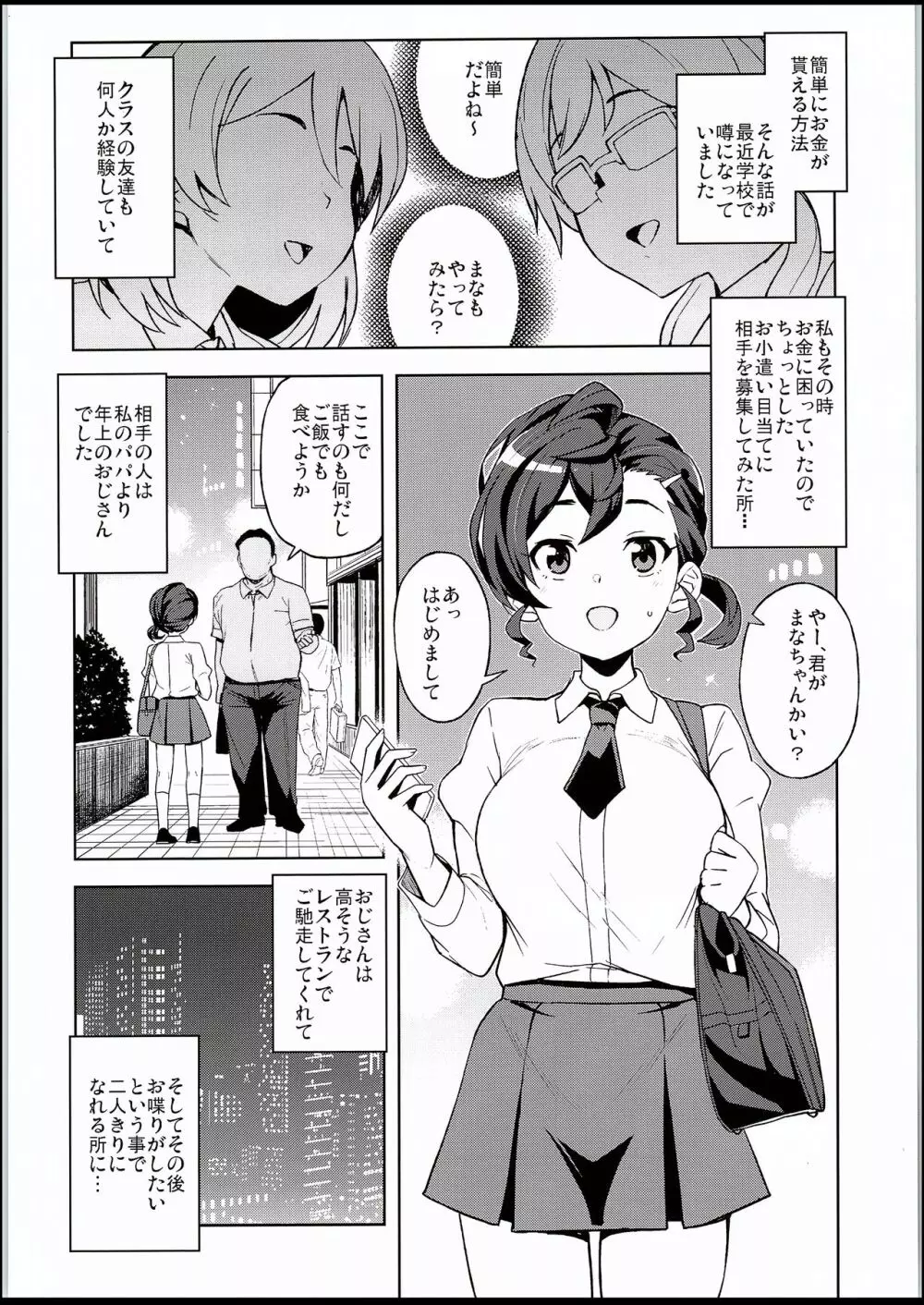 ガッコウノウワサ - page6