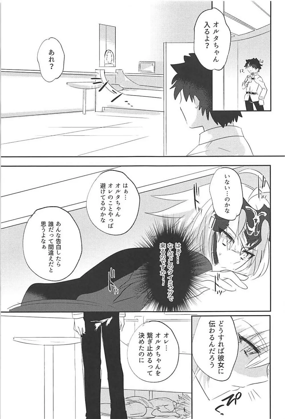 オルタちゃん仲良くなりたい!II - page10