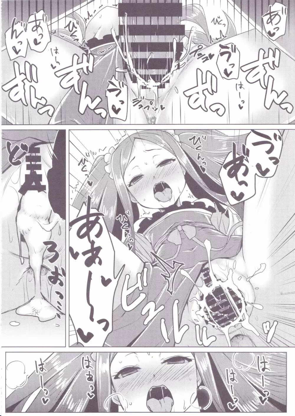 ふーやーちゃんおためし体験くえすと 2 - page13