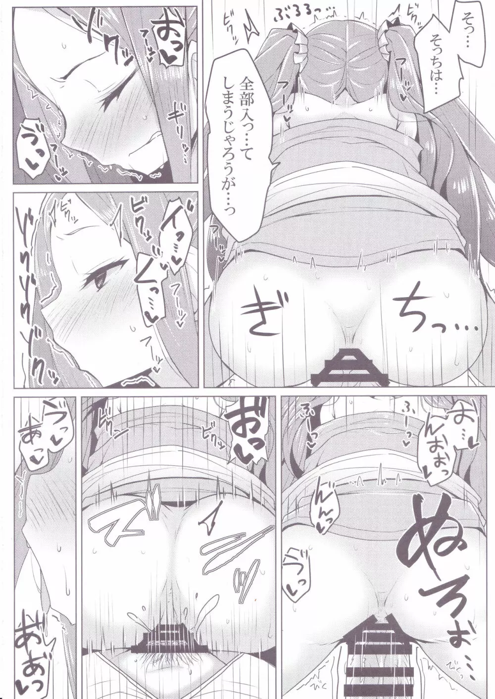 ふーやーちゃんおためし体験くえすと 2 - page15