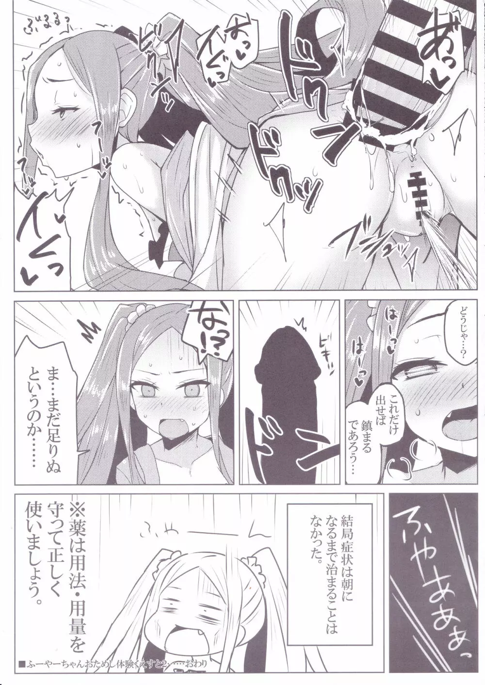 ふーやーちゃんおためし体験くえすと 2 - page16