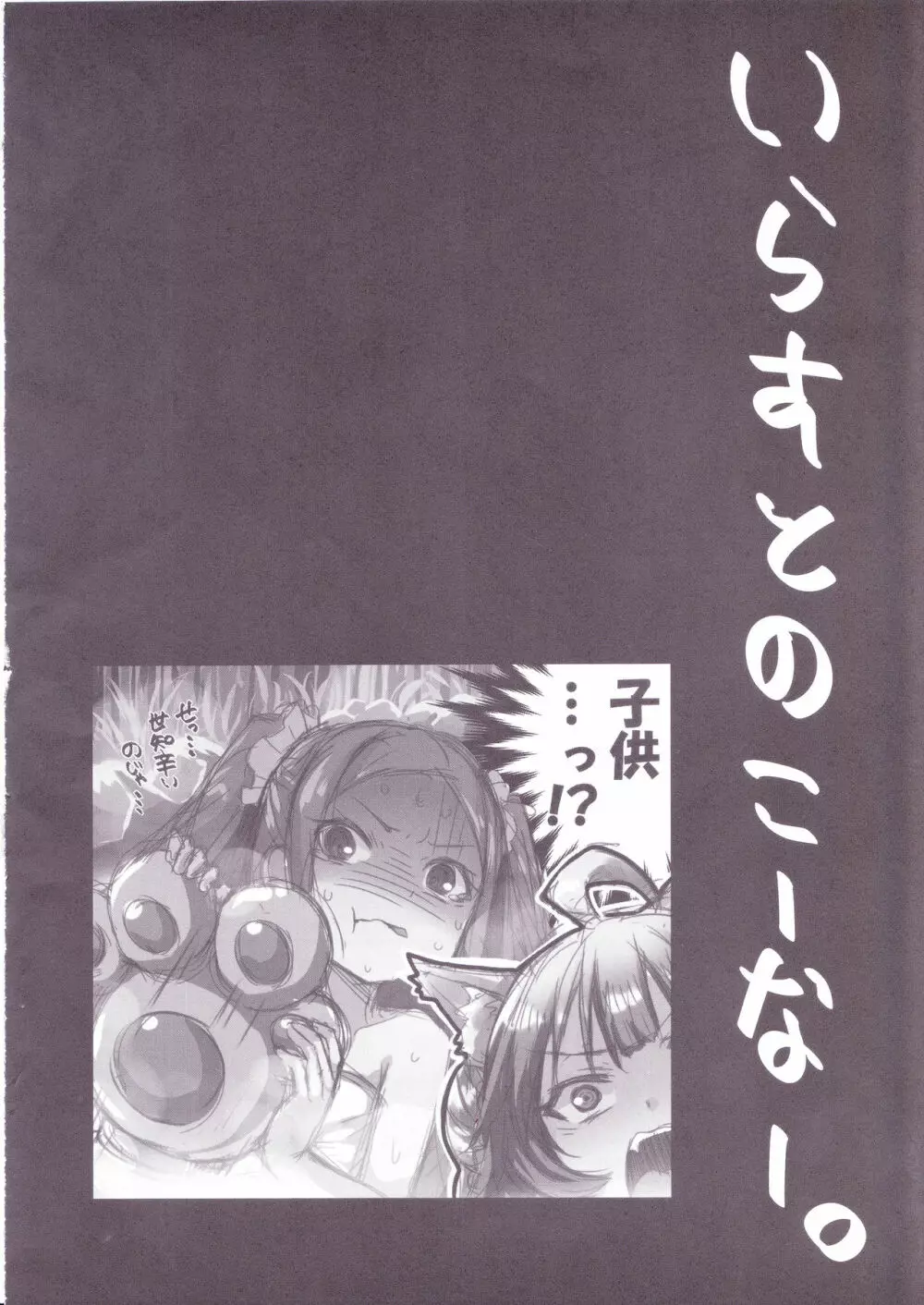 ふーやーちゃんおためし体験くえすと 2 - page17