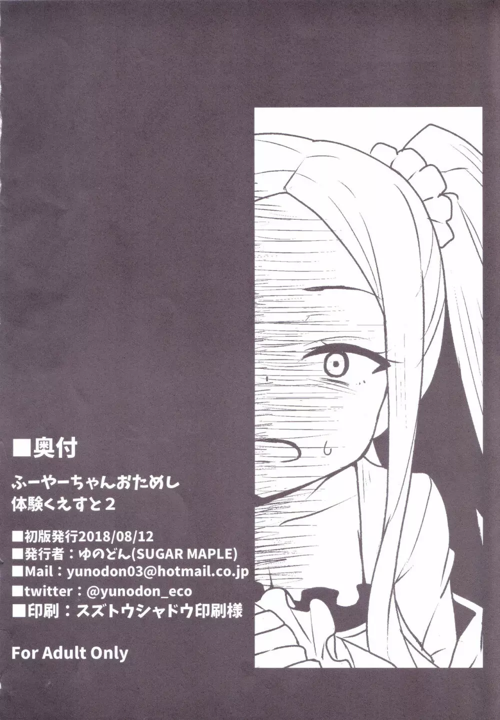 ふーやーちゃんおためし体験くえすと 2 - page20