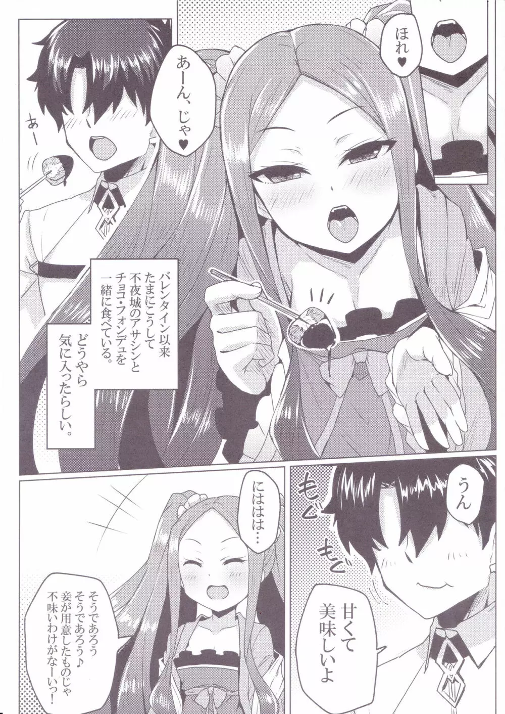 ふーやーちゃんおためし体験くえすと 2 - page4