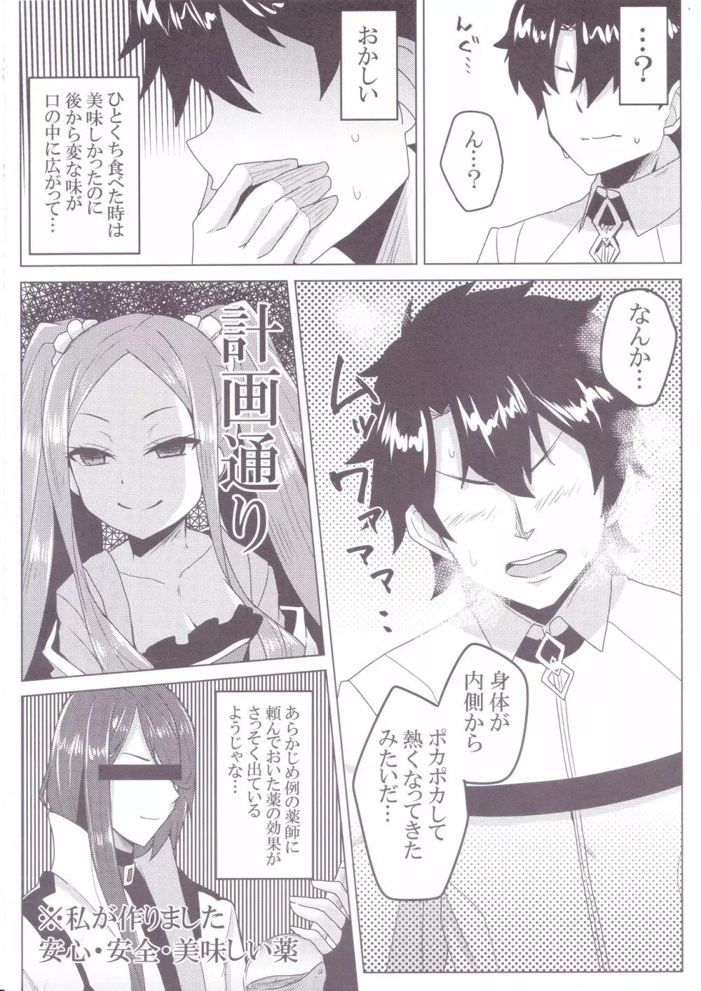ふーやーちゃんおためし体験くえすと 2 - page5