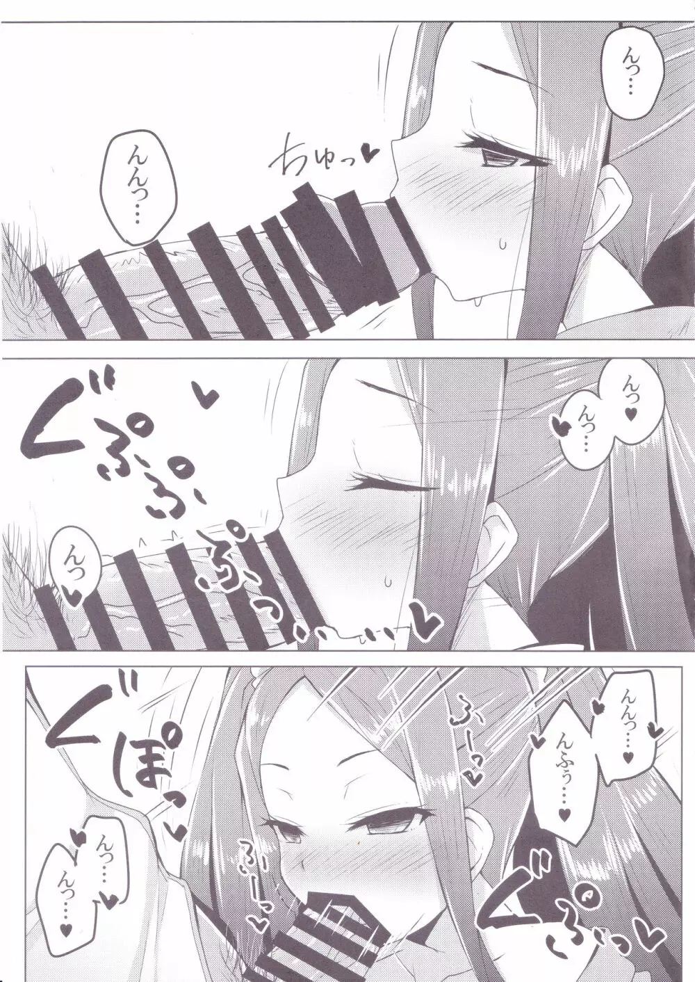 ふーやーちゃんおためし体験くえすと 2 - page8