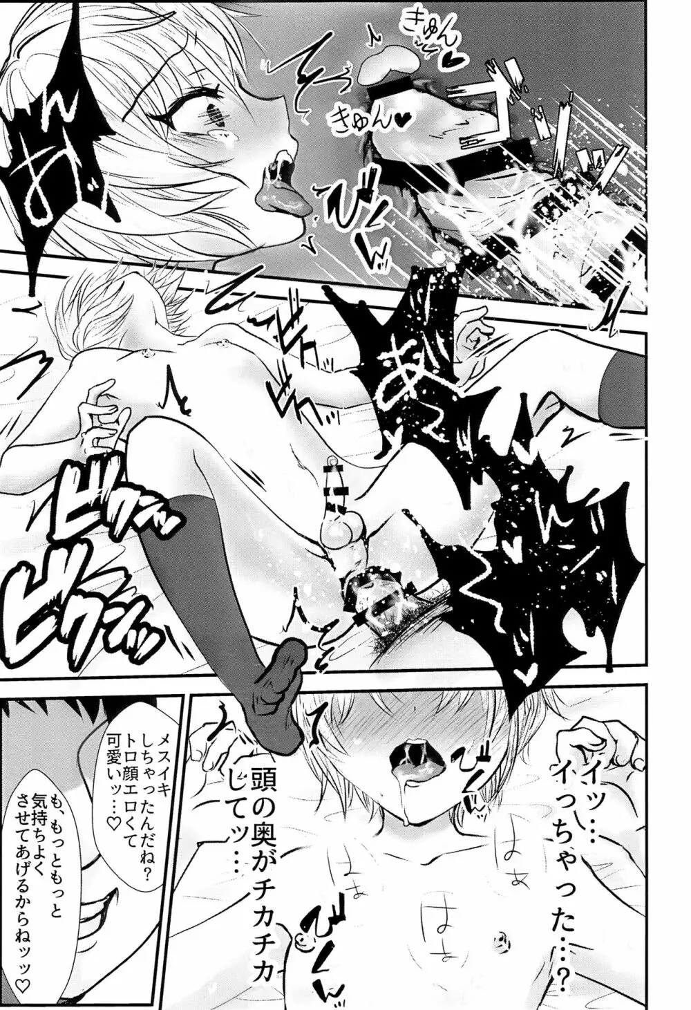 イズミくんのある最悪な一日。 - page14